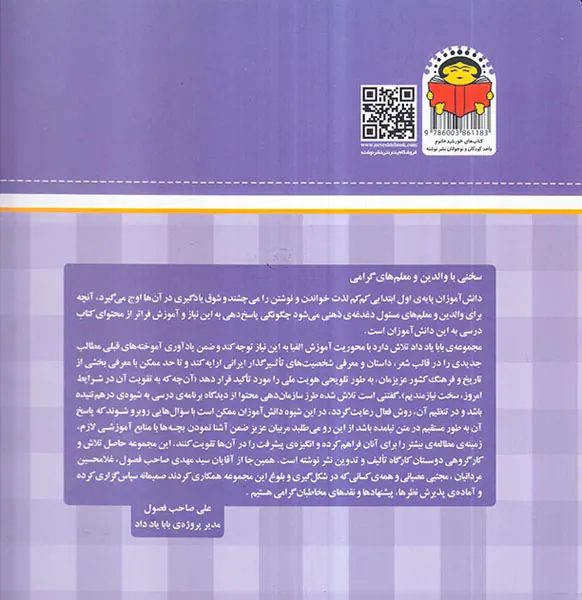 بابا یاد داد جلد بیست و هشتم حرف بیست و هشتم م